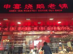 -申宴酒楼(王子百货店)