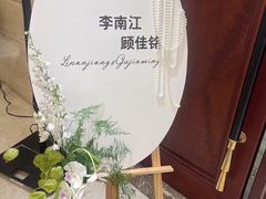 -南通大饭店·米兰餐厅