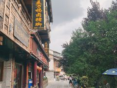 -王万妈卤猪脚(青岩交通路)