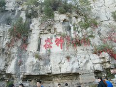 -青州市云门山风景区