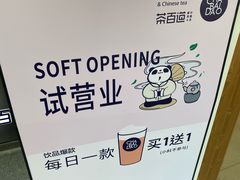 -茶百道(京溪店)