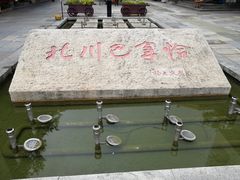 -北川巴拿恰