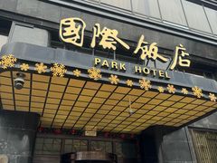 -国际饭店·原点咖啡吧ORIGIN CAFE&BAR