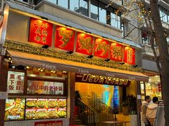 -罗妈砂锅(四川成都奎星楼店)