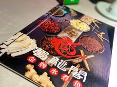 菜单-雲蜀龙阁·金牌水煮鱼(方庄店)