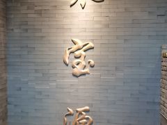 -聚宝源(潞城店)