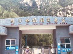 -碓臼峪自然风景区