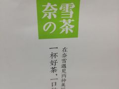 -奈雪的茶(天河城店)
