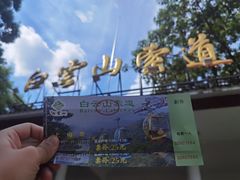 -白云山索道-售票处