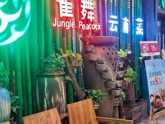 露天位-雀舞云南菜(天津天河城购物中心店)