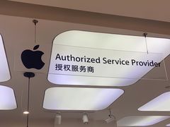 -百邦苹果官方授权售后(江阴店)