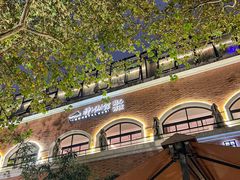 -神仙馆(衡山路店)