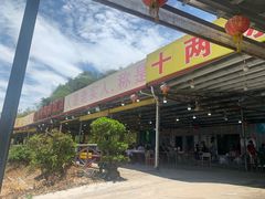 门面-红月湾海鲜饭店•沙滩海景(双月湾店)