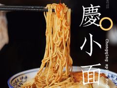 -豆爺小面(朱雀店)