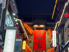 -盟重烧烤(高正街店)