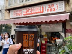 门面-世记咖啡(氹仔外卖店)