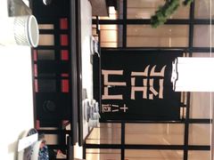 -径山十八道·风味民间菜(杭州总店)