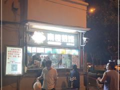 -南楼煎饼(南楼总店)
