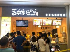 门面-小熊吉姆(kkone店)