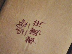 -紫莲花足道(柯桥古镇店)