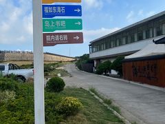 -东极岛景区