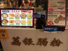 -荔银肠粉·非遗手藝(夫子庙店)