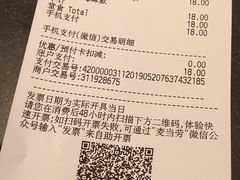 账单-麦当劳(新世纪环球中心店)