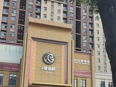 -古洼一锅鲜(开发区店)