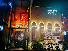 -树下时尚餐厅(翠园街店)