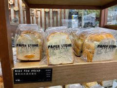 -PAPER STONE BAKERY(天环店)