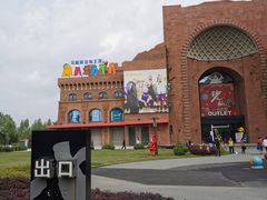-砂之船奥特莱斯(合肥店)