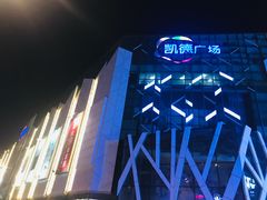 -凯德广场(学府店)