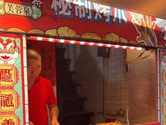 -芙蓉泉·烤鸡爪(芙蓉街店)