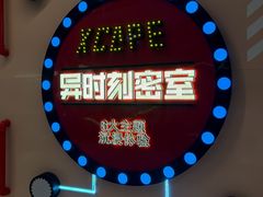 -Xcape异时刻密室逃脱魔法互动(瑞虹天地太阳宫店)