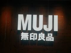 -MUJI无印良品(茂业天地店)