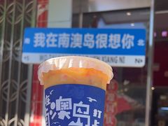 -南澳岛打卡果汁冰公司