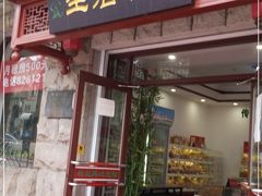 门面-生活林(河北路店)