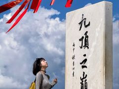 -九鼎铁刹山风景区