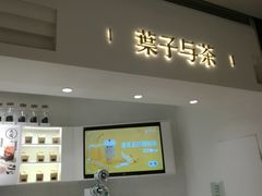 门面-叶子与茶(苏宁广场店)