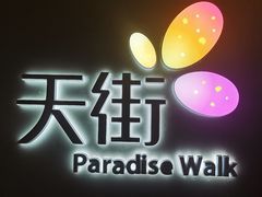 -首开·龙湖成都西宸天街