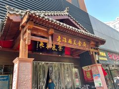 -张吉祥花椒肉火烧(老潍县美食城店)
