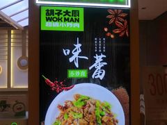 门面-胡子大厨·超级小炒肉(华润店)