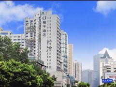 -桔子酒店(成都春熙路步行街店)