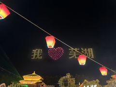 -芜湖方特东方神画