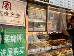 -清真·鸦儿李记·小馆(后海店)