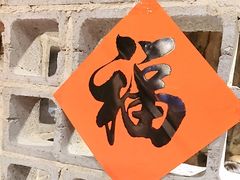 -破瓦寒窑·地摊烤羊排