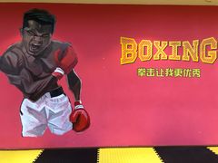 -拳盛时代拳击俱乐部(北京路店)