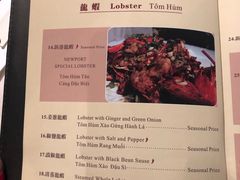 菜单-新港海鮮