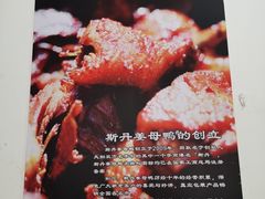 -斯丹姜母鸭·古法干香(涂门街总店)