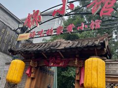 门面-锦小馆(安贞店)
